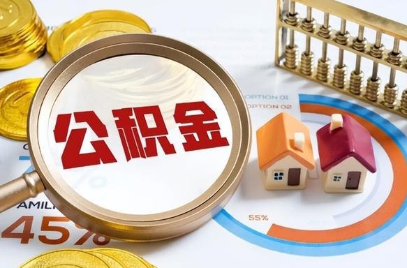 公积金可以私人自己交吗-樟树公积金代办平台